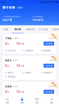 琴梦的小屋采集到金融app