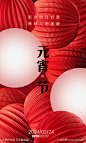 元宵节团圆海报设计_源文件下载_PSD格式_1200X1994像素-灯谜,灯笼,汤圆,团圆,元宵节-作品编号:2024020114111853-志设-zs9.com