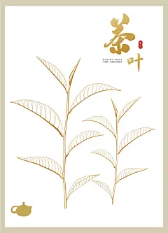 茶树