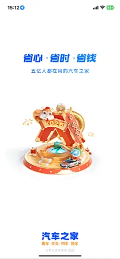 汽车之家启动页9