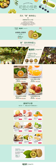 娇羞小二哈采集到生鲜蔬果首页设计