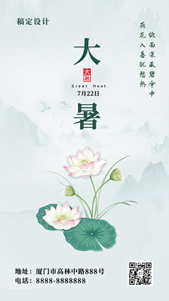 花瓣素材采集到大暑/ 小暑节气海报