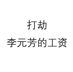 红尘覆、落花殇采集到曾经