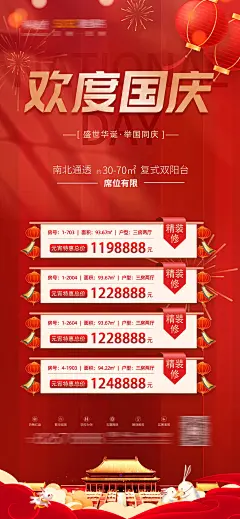地产国庆节海报-源文件-采灵感-cailinggan.com