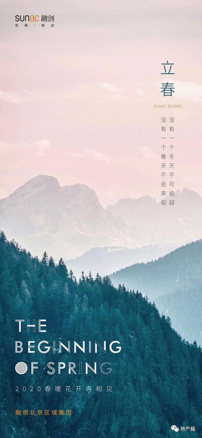 立春