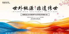 非遗桃花旅游节  - 源文件下载【酷图网】背景板,活动展板,主画面,非遗,桃花,会议,商业,