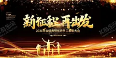 年终盛典 【酷图网】2021,年会,年终盛典,年终颁奖,颁奖晚会,大气晚会背景,年会背景,签到处,誓师大会,企业年会,发布会,晚会背景,答谢会,会议背景,颁奖盛典,年会盛典,赢战2021,元宵晚会,公司,企业,表彰大会,颁奖典礼,背景,展板,峰会背景,红色背景,科技背景,舞台背景,创新,论坛背景