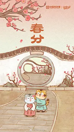 #年轻人如何了解传统文化# 【#今日春分#｜雨霁风光，春分天气，千花百卉争明媚】春分至，万物苏；阳春三月，春暖花开。此时冬季的严寒已经逝去，阴阳相半，昼夜均而寒暑平。在宋代词人欧阳修的笔下，春日的景色是这样的：“雨霁风光，春分天气。千花百卉争明媚。”春分时节，草长莺飞，处处桃红李白、生机勃勃，而中国民间也有着放风筝、送春牛、吃春菜等风俗。“春分到，蛋儿俏。”除了踏春赏花，青小豹和豹小花也想邀请你来做一做“竖蛋”试验，一起来试试吧～（图/ 张玉佳  文/谷晓涵）