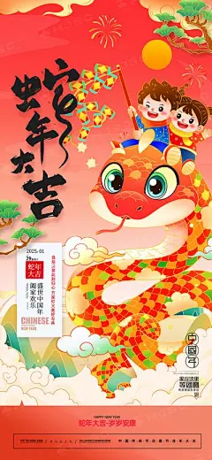 【南门网】海报 节气 节日 蛇年 新年 元旦 过年 新春 春节