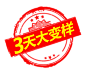3天大变样
