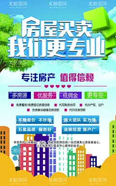 房屋买卖  - 源文件下载【酷图网】租房海报,买房,租房,购房,房源,房屋中介,名片,卡通,房屋中介海报,租房广告,找房子微信,租房平台,二手房交易,房产中介广告,房屋中介dm,中介公司,房地产广告,房屋租赁海报,房产中介,租房子,房子租赁,房屋中介广告,房屋出租,找房,二手房,房子,宣传单,房屋,房屋中介单页,房屋租售,房屋买卖,