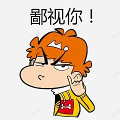 一个男孩高清素材 屌丝 手势 搞笑 皱眉 鄙视 黄发 元素 免抠png 设计图片 免费下载 页面网页 平面电商 创意素材