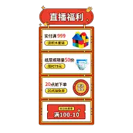 卡通母婴直播间贴片
