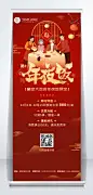 餐饮美食2022春节营销买赠年夜饭预定红色喜庆易拉宝