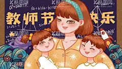 教师节插画  - 源文件下载【酷图网】教师节海报,教师节插画,教师节,感恩教师节,教师节文化,教师节宣传,教师节展架,教师节户外,教师节写真,教师节广告,教师节快乐,教师节图片,教师节背景,教师节模板,感恩老师,教师节贺卡,感恩节,祝福,难忘师恩