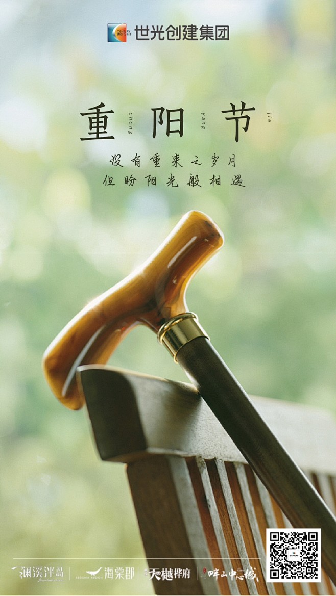 重阳节微信