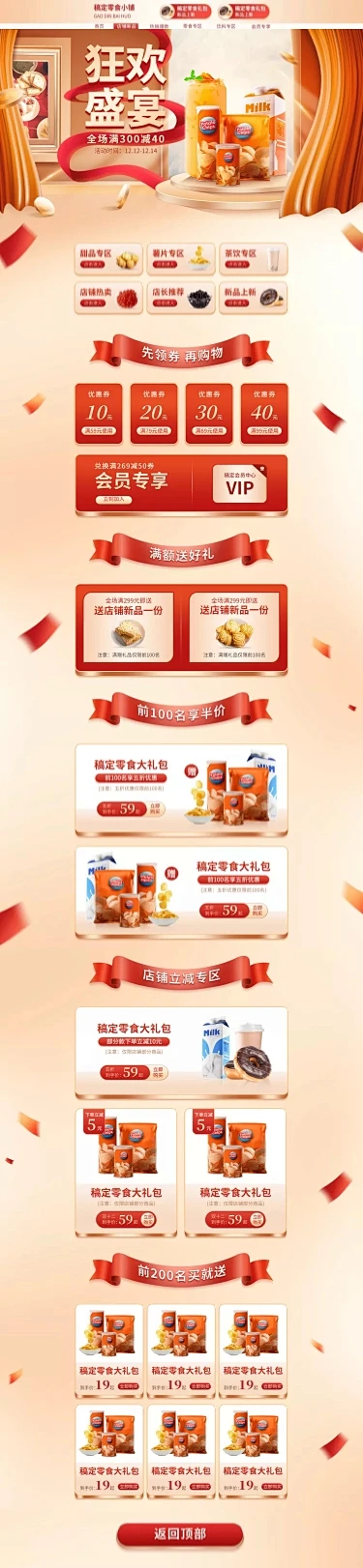 精致食品店铺首页素材-花瓣网