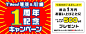 周年限定セールsale banner 日本 促销banner