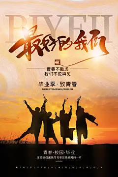 毕业典礼简约毕业季宣传海报