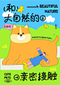 字体海报设计｜和大自然的亲密接触_2_章章晴子_来自小红书网页版