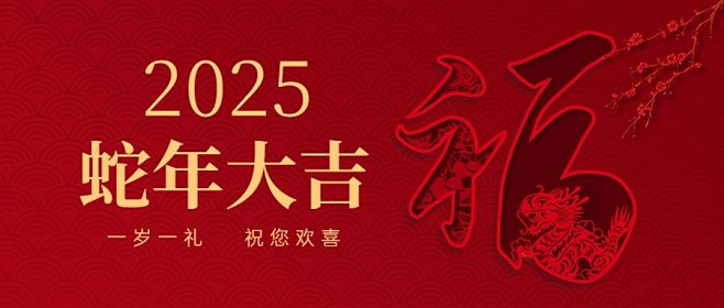 春节新年祝福公众号首图