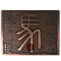 上海銮诚 上海造币厂和谐盛世系列方印型生肖大铜章 长方形生肖大铜章 2013年方印蛇大铜章【图片 价格 品牌 报价】-京东