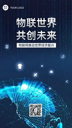 世界物联网日物流智能宣传科技手机海报