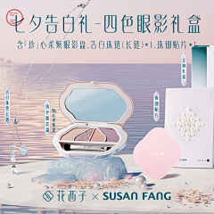 蓝胖柒采集到花西子