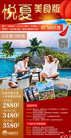 海报 旅游 厦门 鼓浪屿 沙坡尾 老院子 云水谣土楼