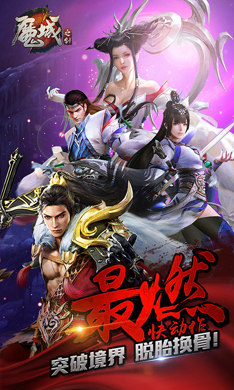 魔域之剑 #传奇##仙侠#