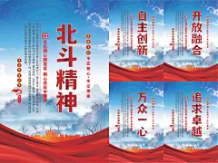 北斗精神党建海报