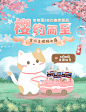 宠物用品公众号推广海报