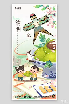 2024年清明节青团风筝国潮儿童男孩女孩海报