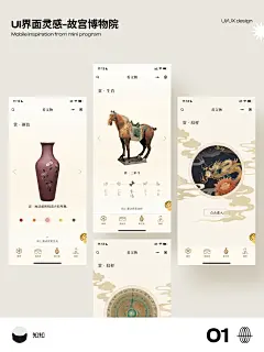 优秀Ui界面分享|故宫博物院-花瓣网