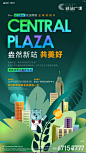 绿地旭辉·新站广场广告作品集 : 地产全案广告公司作品巡展
