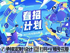 潮流正青春一起拼招聘插画展板 (3)