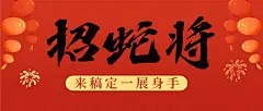 春节招聘企业内推公众号首图