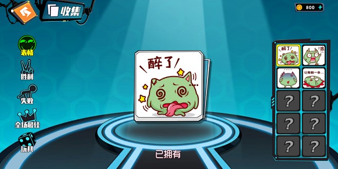 收集表情界面【奇葩战斗家】