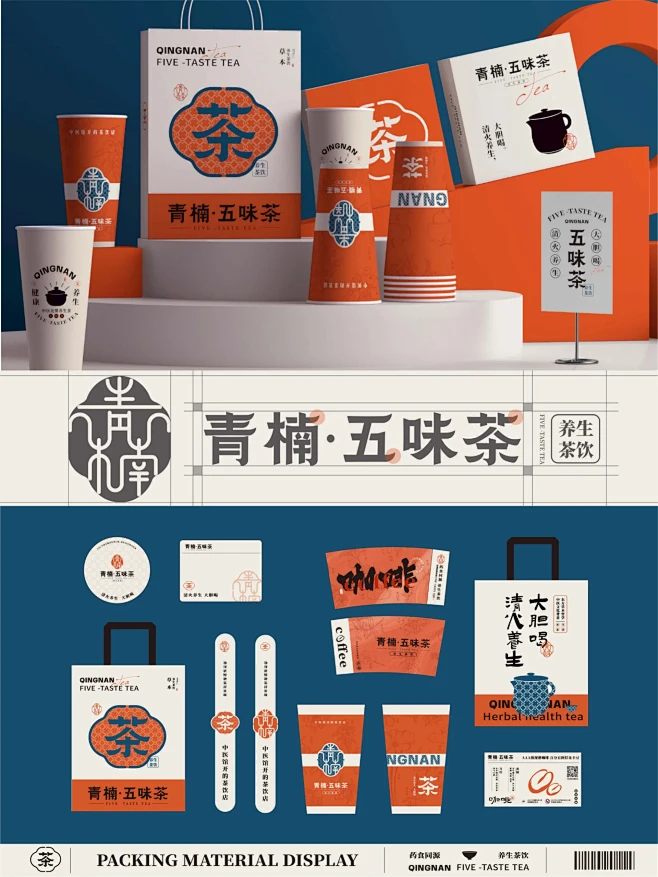 原创品牌“青楠五味茶”新中式奶茶品牌设计