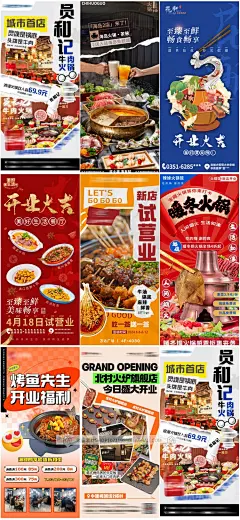 餐饮商业饭店中餐新店开业加盟营业折扣优惠宣传海报psd设计素材-淘宝网