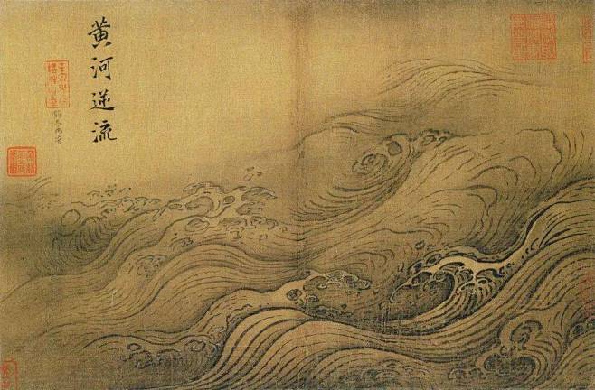 黄河逆流 南宋马远