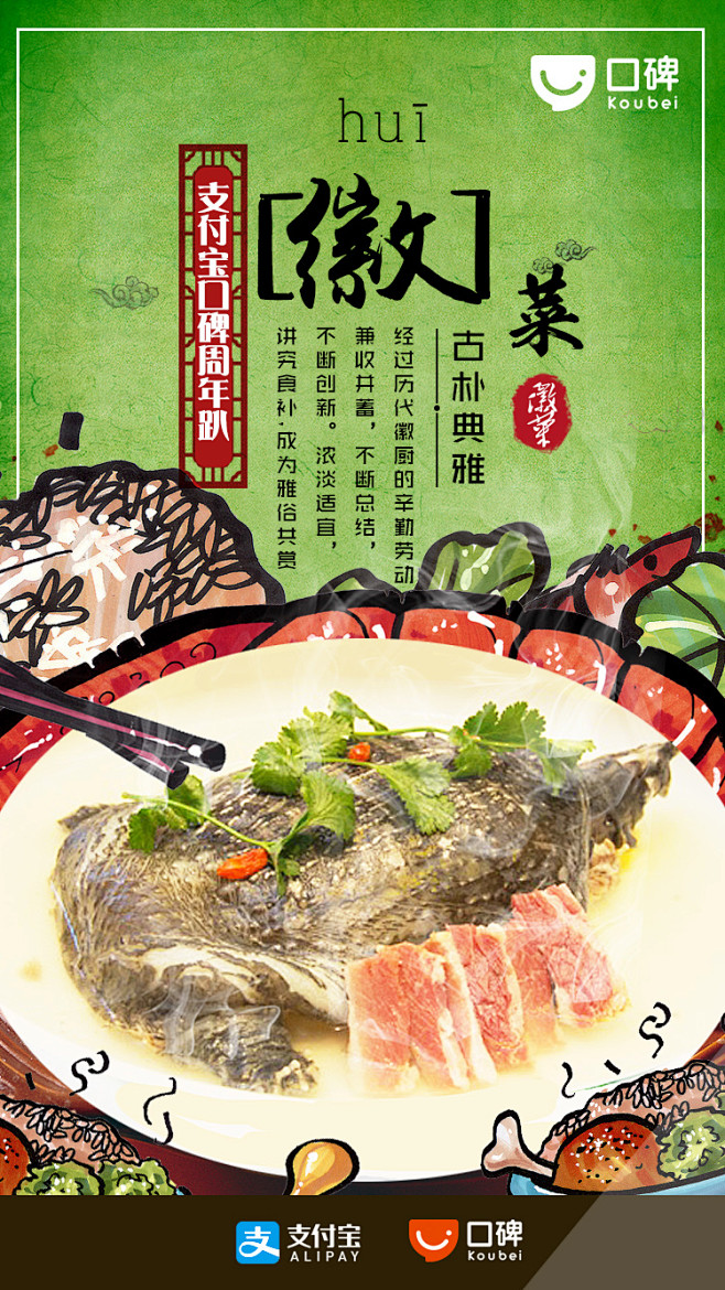 为支付宝625活动做得H5页面-八大菜系...