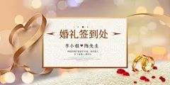 金色唯美婚礼签到背景板展板