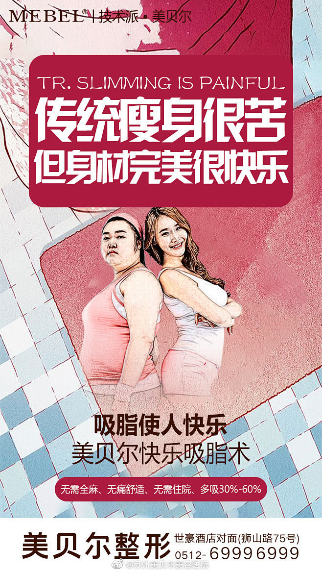 苏州美贝尔美容医院的微博_微博