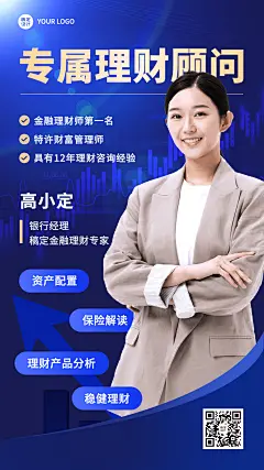 金融理财顾问个人形象宣传社交名片商务风手机海报