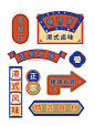 港式招牌矢量素材