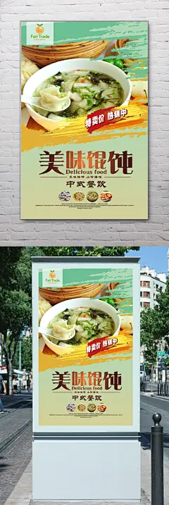 绿色清新大馄饨海报下载 大馄饨海报 大馄饨文化挂画 大馄饨宣传海报设计 大馄饨海报灯箱 大馄饨美食 馄饨店海报灯箱 馄饨店文化墙 馄饨店餐饮文化 大馄饨展架易拉宝 大馄饨挂图挂画 大馄饨广告 大馄饨展板 高档餐饮海报
