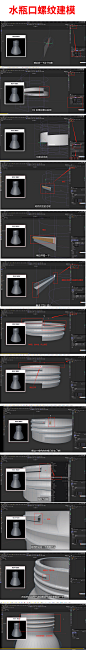 水瓶口螺纹建模