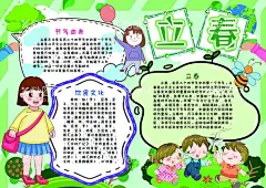立夏手抄报  - 源文件下载【酷图网】立夏手抄报,手抄报,立夏,立夏小报,夏天手抄报,