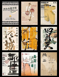 又又锅采集到海报排版设计(偏向中式}